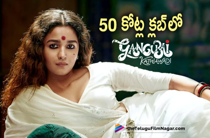Gangubhai Kathiyawadi Movie Latest Collections,Telugu Filmnagar,Latest Telugu Movies 2022,Telugu Film News 2022,Tollywood Movie Updates,Latest Tollywood Updates, Gangubhai Kathiyawadi,Gangubhai Kathiyawadi Movie,Gangubhai Kathiyawadi hindi Movie,Gangubhai Kathiyawadi Bollywood Movie,Gangubhai Kathiyawadi Movie Collections, Gangubhai Kathiyawadi Box Office Collections,Gangubhai Kathiyawadi Movie Box Office Collections,Gangubhai Kathiyawadi Latest Collections,Gangubhai Kathiyawadi Joins 50cr Club, Gangubhai Kathiyawadi Joins 50 crores Club,Ajay Devgn Gangubhai Kathiyawadi Movie,SanjayLeelaBhansali Movie Gangubhai Kathiyawadi,#GangubaiKathiawadi,#SanjayLeelaBhansali, Alia Bhatt Role in Gangubhai kathiyawadi Movie,Alia Bhatt Gangubhai kathiyawadi,Alia Bhatt clarified About Her Role in Gangubhai Kathiyawadi Movie Gangubhai kathiyawadi Trailer,Gangubhai kathiyawadi Trailer updates,Mafia Queens of Mumbai Novel,Mafia Queens of Mumbai Book,#ajaydevgn #aliabhatt