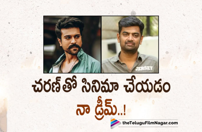 Gautam Tinnanuri Excited To Work With Ram Charan,Telugu Filmnagar,Latest Telugu Movies 2022,Telugu Film News 2022,Tollywood Movie Updates,Latest Tollywood Updates, Gautam Tinnanuri,Director Gautam Tinnanuri,Gautam Tinnanuri Movie Updates,Gautam Tinnanuri latest Movie updates,Gautam Tinnanuri Movies,Gautam Tinnanuri Upcoming Movie, Gautam Tinnanuri latest Movie,Gautam Tinnanuri Super hit Movie,Gautam Tinnanuri About His Dream,Gautam Tinnanuri Dream to Work with Ramcharan, Gautam Tinnanuri wants to Work with Ram charan For his Next Movie,Gautam Tinnanuri About Ramcharan,Gautam Tinnanuri Want To Direct film with Ramcharan, Ram Charan,Ram charan Upcoming Movie,Ram charan Movie Updates,Ramcharan New Movie,Ram charan Movie with Gowtam Tinnanuri,Director Gowtam Tinnanuri Ram charan, Ram charan Movie with Director Gowtam Tinnanuri,Jersey starring Natural Star Nani,Mega Powerstar Ram Charan,Ram charan latest Movie RRR,RRR Movie Updates,Director Gowtam Tinnanuri Upcoming Movie, Gowtam Tinnanuri New Movie,Gowtam Tinnanuri Jersey