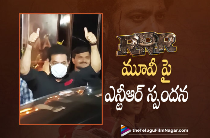 Jr NTR Response After Watching RRR Movie,Telugu Filmnagar,Latest Telugu Movies 2022,Telugu Film News 2022,Tollywood Movie Updates,Latest Tollywood Updates,Latest Film Updates,Latest Telugu Movie Reviews,Tollywood Telugu Movie Reviews, RRR Movie,RRR Movie Updates,RRR latest Movie,RRR upcoming Movies,RRR New Movie,RRR Movie News,RRR movie Reviews,RRR public Talk,RRR movie Celebrities Response,RRR movie Public Response,RRR Movie Reviews and Ratings,RRR movie Ratings, RRR Movie Released in 10000 plus Screens world wide,RRR Telugu Movie,RRR Movie Box Office Collections,RRR Movie Box office Records,RRR Creats new Records,RRR Sensational Hit,RRR Movie Creats Records,RRR movie Overseas Reviews, RRR Movie Overseas Response,RRR Movie Overseas Collections,Jr NTR,Young Tiger Jr NTR,Jr NTR Movie RRR,Jr NTR and Ramcharan Movie RRR,Jr NTR in Theater with Family,Jr NTR watching RRR Movie In AMB Mall,Director Rajamouli Movie RRR, Jr NTR with Family Watching RRR Movie IN AMB Cinema,Jr NTR Says RRR Super Hit no Doubt,Jr NTR with Kalyan Ram In AMB Cinema Theater,Jr NTR Watching RRR Movie,Jr NTR Response After Watching RRR Movie,Rajamouli RRR Movie Updates,Rajamouli Movie RRR Blockbuster Hit, RRR Movie Reviews,RRR Movie Box office Collections,RRR Oveseas Collections,RRR Public Talk,RRR Public Response,RRR Movie Response in USA,RRR Telugu Movie,RRR Blockbuster Movie,RRR Box Office Collections,RRR Movie Super hit Response From public, RRR Box Office Records,RRR Breaks Records,RRR Movie Set New Records in Collections,RRR Celebs Reesponse,Celebrities About RRR,RRR Movie Sucess Meet,RRR Rajamouli Sucess Meet,RRR Movie in Theaters,RRR Movie 1st day Collections,RRR in Mass Theaters,#JrNTR,#Ramcharan,#Rajamouli,#RRR