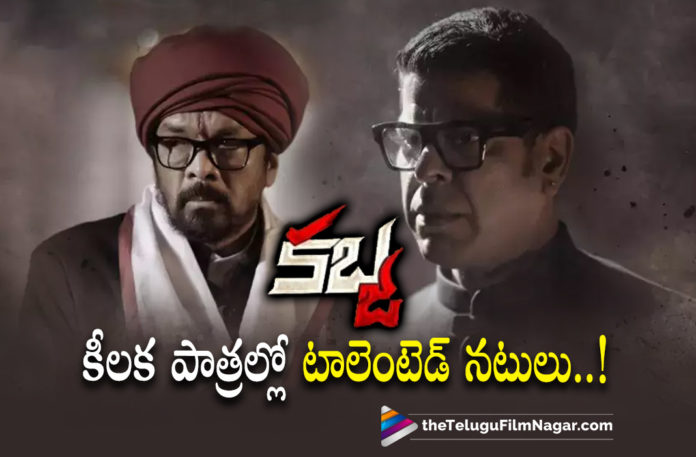 Kabza movie team welcomes welcomes Tollywood actors onboard,Telugu Filmnagar,Latest Telugu Movies 2022,Telugu Film News 2022,Tollywood Movie Updates,Latest Tollywood Updates, Kabza movie,Kabza movie Updates,Kabza movie Latest News,Kabza movie Latest Movie Updates,Kabza Telugu movie Updates,Chandru Movie Director for Kabza Movie,Kabza Movie Director Chandru, Hero Upendra upcoming Movie Kabza,Sudeep in Kabza Movie,Murali Sharma and Posani Krishna Murali in Kabza Movie,Shriya Saran in Kabzaa Movie,1970 Backdrop Periodical Movie Kabza, Prakash Raj,Jagapathi Babu in kabza Movie,Hero Upendra Movie Kabza,Upendra kabza movie Updates,#kabza