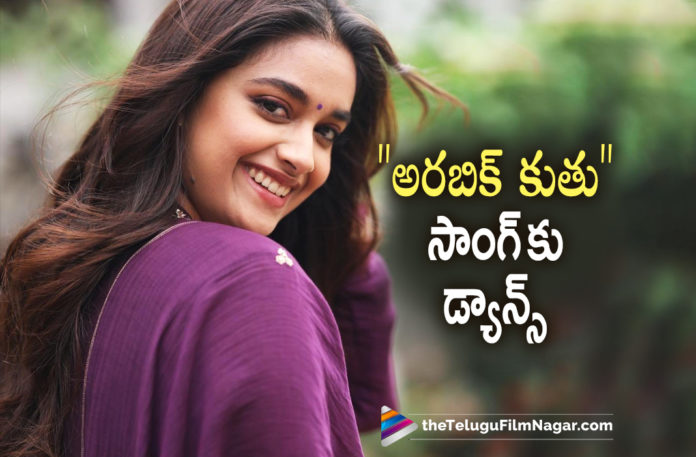 Keerthy Suresh Dances For Beast Arabic Kuthu Song,Telugu Filmnagar,Latest Telugu Movies 2022,Telugu Film News 2022,Tollywood Movie Updates,Latest Tollywood Updates, Keerthy Suresh,Actress Keerthy Suresh,Keerthy Suresh Dance,Keerthy Suresh Movies,Keerthy Suresh Upcoming Movies,Keerthy Suresh Latest Dance Video in social Media, Keerthy Suresh Upcoming Movie Sarkaru Vaari Paata On May 12th,Keerthy Suresh dance For Beast SOng on Arabic kuthu shared in scocial Media,Keerthy Suresh Dance Goes Viral in Social Media, Keerthy Suresh Arabic Kuthu Dance Goes Viral,Keerthy Suresh in social Media,Keerthy Suresh dance on arabic kuthu song,Keerthy Suresh Movie with Maehsh babu, keerthy Suresh and Mahesh Babu in Sarkaru vaari paata,keerthy Suresh and Mahesh Babu in Sarkaru vaari paata latest Movie on May 12th,#keerthysuresh,#sarkaruVaaripaata