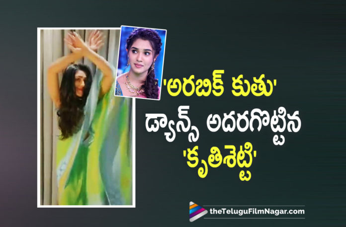 Krithi Shetty Dances For Beast Arabic Kuthu Song,Telugu Filmnagar,Latest Telugu Movies 2022,Telugu Film News 2022,Tollywood Movie Updates,Latest Tollywood Updates,Latest Film Updates,Tollywood Celebrity News, Krithi Shetty,Krithi Shetty Movies Telugu Movies,Krithi Shetty Tamil Movies,Krithi Shetty Latest Movie Updates,Krithi Shetty Next Project in Tollywood,Krithi Shetty Upcoming Movie,Krithi Shetty Dance, Krithi Shetty Dance on Song For Arabic Kuthi,Arabic Kuthu Song,Arabic Kuthu Trending Song,Kuthu Halamithi Habibo Thalapati Vijay upcoming film Beast,Kuthu Halamithi Habibo Beast Movie Super hit Song, Arabic Kuthi Song from Beast,Arabic Kuthi Song from Beast Creates Record,Arabic Kuthi Song from Beast Movie Creates New Records,Pooja Hegde and Thalapati Vijay in Beast Movie, Beast movie releasing on 14th April,Arabic Kuthi Song Creates Records in Youtube,Arabic Kuthi Song From Beast Movie Creates Records in Youtube,Beast To Be Released As Pan India Film Arabic Kuthi Song Creates Record achiving 150million Views in 23 days,Arabic Kuthi Song Reached 150 Millions Views,Arabic Kuthi Song Records 4.4 million Likes, Krithi Shetty Dances,Actress Krithi Shetty,Krithi Shetty Dances Arabic Kuthu Song From Beast Movie,#BeastMovie,#ArabicKuthusong,#ThalapathyVijay