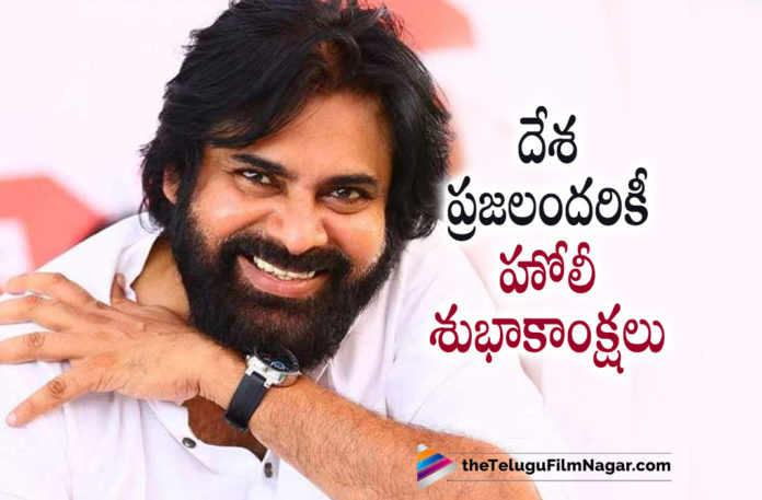 Pawan Kalyan sends out his Holi Wishes to the citizens,Telugu Filmnagar,Latest Telugu Movies News,Telugu Film News 2021,Tollywood Movie Updates,Latest Tollywood News, Pawan Kalyan,Power Star Pawan kalyan,Pawan kalyan Movies,Pawan kalyan Movie Updates,Pawan kalyan latest Movie,Pawan kalyan Upcoming Movies,Pawan kalyan latest Super hit Movie, Pawan kalyan,Pawan Kalyan Wished All the People of the Country on the Occasion of Holi festival,Pawan Kalyan Wishes,Pawan Kalyan Greetings, Holi festival,Pawan Kalyan Holi festival Wishes,Pawan Kalyan Holi festival Greetings,Hero Pawan Kalyan,Actor Pawan Kalyan,Janasena Party Chief Pawan Kalyan, Pawan Kalyan sends out his Holi Wishes to the citizens,Janasena Party Chief Holi Wishes to the citizens,Janasena Party Chief Holi Wishes to All the People of the Country, Holi,Holi Wishes to the citizens,Holi festival Wishes,Holi festival Greetings,Pawan Kalyan Vakeel Saab movie,Bheemla Nayak Blockbuster Movie,Pawan kalyan Upcoming Movie Hari Hara Veera Mallu, Pawana kalyan Bhavadeeyudu Bhagat Singh Harish Shankar,JanaSena Party Leader pawan kalyan,Pawan kalyan Wishes in social media happy holi,Pawan kalyan Social Media,