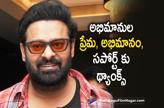 Prabhas Thanks His Fans For All The Support,Telugu Filmnagar,Latest Telugu Movies 2022,Telugu Film News 2022,Tollywood Movie Updates,Latest Tollywood Updates, Prabhas,Rebel Star Prabhas,Pan India Star Prabhas,Prabhas Fans,Prabhas Thanks his Fans,Prabhas Thanks His fans for supporting him,Prabhas Thanks his fans for showing love towards him, Radhe Shyam,Radhe Shyam Movie,Radhe Shyam Telugu Movie,Radhe Shyam Interesting Elements,Radhe Shyam Movie Interesting Elements, Prabhas New Movie,Prabhas Latest Movie,Prabhas New Movie Trailer,Radhe Shyam Review,Radhe Shyam Movie Review,Radhe Shyam Telugu Movie Review, Prabhas Radhe Shyam,Prabhas Radhe Shyam Movie,Radhe Shyam Songs,Radhe Shyam Movie Songs,Radhe Shyam Telugu Movie Trailer,Radhe Shyam Theatrical Trailer, Radhe Shyam Official Trailer,Pooja Hegde Movies,Prabhas Movies,Radhe Shyam Release Trailer Launch,Bhagyashree,Jagapathi Babu,Krishnam Raju,#radheshyam,#prabhas