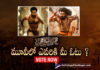 పోల్ గేమ్ : “ఆర్ ఆర్ ఆర్”మూవీలో ఎవరికి మీ ఓటు ? RRR Poll: Whose Performance Impressed You The Most?,Telugu Filmnagar,Latest Telugu Movies 2022,Telugu Film News 2022,Tollywood Movie Updates,Latest Tollywood Updates,Latest Film Updates, oudram Ranam Rudhiram,RRR Movie,RRR Movie Updates,RRR Movie latest News,RRR movie Latest Talks,RRR Movie Response,RRR Movie Pulic Talk,RRR Movie Public Response, RRR Movie Review,RRR Movie Celebrities Response,RRR Movie Reviews and Rating,RRR Hunt Starts At Overseas Box Office,RRR Movie Pan India Movie,RRR Poll,RRR Poll Game, Jr NTR and Ramcharan In RRR Movie,Jr NTR Performance In RRR,Ramcharan Performance in RRR,Jr NTR Career BestPerformance in RRR,Jr NTR as Komaram Bheem and Ram Charan as Alluri Sitarama raju, Jr NTR Performance as Komaram Bheem,Ram Charan Performance as Alluri Sitarama raju,RRR Movie first day collection,Ram Charan and Jr NTR Action Secen,Ramcharan and Jr NTR Dance,RRR Movie on March 25th,RRR Movie Songs,RRR Movie First Review,RRR Review,RRR Twitter Reviews,RRR Movie Super Hit Songs,RRR Multistarrer Movie, SS Rajamouli Movie RRR,RRR Super Hit Movie,RRR Blockbuster movie,Jr NTR and Ramcharan Movie RRR,RRR Movie Released in 10000 plus Screens world wide, RRR releasing on 25th of this month stars Alia Bhatt and Olivia Morris,RRR Telugu Movie Review,SS Rajamouli Multistarrer Movie RRR,RRRResponse