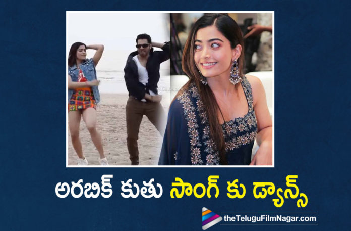 Rashmika Mandanna Dances For Arabic Kuthi Song Along with Varun Dhawang,Telugu Filmnagar,Latest Telugu Movies 2022,Telugu Film News 2022,Tollywood Movie Updates,Latest Tollywood Updates, Bollywood Hero Varun Dhawan,Hero Varu Dhawan,Varu Dhawan Dance Video Shared with Him self South actress Rashmika Mandanna,Arabic Kuthu,Arabic Kuthu Song,Arabic Kuthu Trending Song, Kuthu – Halamithi Habibo Thalapati Vijay upcoming film Beast,Kuthu – Halamithi Habibo Beast Movie Super hit Song,Rashmika Mandanna Latest Movies, Rashmika Mandanna Upcoming Movies,Rashmika Mandanna Blockbuster Movie Pushpa,Rashmika Mandanna Shared a Selfi with Varun dhawan in Social Media, Rashmika Mandanna Upcoming Movie Pushpa the Rule Part-2,Varun Dhawan dance video with Rashmika Video caption Yo Habibo,Rashmika Mandanna Bollywood Entery, Rashmika Mandanna upcoming Bollywood Movie Goodbye with Amitabh Bachchan,Rashmika Mandanna Bollywood Movie Mission Majnu with Siddharth Malhotra,