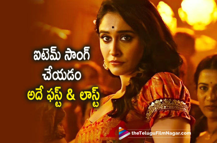 Regina about working for Acharya Movie Special Song,Telugu Filmnagar,Latest Telugu Movies 2022,Telugu Film News 2022,Tollywood Movie Updates,Latest Tollywood Updates, Acharya,Acharya movie,Acharya Telugu Movie,Acharya Movie Updates,Acharya latest movie Updates,Acharya Shoot Updates,Acharya Movie News,Acharya Shooting updates,Acharya Song Updates, Acharya Chiranjeevi movie,Chiranjeevi Movie Acharya,Chiranjeevi Upcoming movie Acharya,Regina Cassandra with Chiranjeevi Movie Acharya,Regina Cassandra item song in Acharya, Regina Cassandra Item Song,Acharya item songs,Regina Item Song with Chiru,Regina Say it will be her first and last Item Song in the Movies,Regina Saana Kastam Item song, Saana Kastam Item song,Chiranjeevi’s next movie Acharya,Acharya Movie Directed by Koratala Siva,Koratala Siva Movie Acharya,Koratala Siva with Chiru Achraya Movie, Pooja Hegde and Ramcharan in Achraya Movie,#Acharya,#Chiranjeevi,#Reginacassandra
