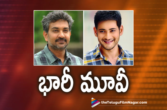 SS Rajamouli about his film with Mahesh Babu,Telugu Filmnagar,Latest Telugu Movies 2022,Telugu Film News 2022,Tollywood Movie Updates,Latest Tollywood Updates, SS Rajamouli,SS Rajamouli the legendary director,Director SS Rajamouli Movies,SS Rajamouli Upcoming Movies,SS Rajamouli Next Project,Director SS Rajamouli about his Next Project, SS Rajamouli Next Flim with Mahesh Babu,SS Rajamouli Reveals Next Project with Mahesh Babu,Rajamouli Reveals Genre of his film with Mahesh Babu,Mahesh’s film is surely going to be an epic, Rajamouli movie with Mahesh babu Will Be adventure thriller,Legendary Visionary Director SS Rajamouli with Mahesh Babu New Project,Rajamouli Movie RRR on 25th March Grand Release, Mahesh Babu Sarkaru Vaari paata Movie Updates,Sarkaru Vaari paata Movie Shooting Updates,Sarkaru Vaari paata Movie Releasing On May 12th,Mahesh babu Next Movie with Trivikram’s film, Rajamouli and Mahesh Babu Movie will start in 2023,#SSRajamouli,#MaheshBabu