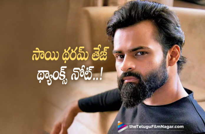 Sai Dharam Tej Thanks Note To Audience,Telugu Filmnagar,Latest Telugu Movies 2022,Telugu Film News 2022,Tollywood Movie Updates,Latest Tollywood Updates,Latest Film Updates,Tollywood Celebrity News, Sai Dharam Tej,Sai Dharam Tej Movies,Sai Dharam Tej Movie Updates,Sai Dharam Tej Upcoming Movies,Sai Dharam Tej latest Movie,Sai Dharam Tej New Movie,Sai Dharam Tej Next Project,Sai Dharam Tej Super Hit Movies, Sai Dharam Tej in Social Media,Sai Dharam Tej Instagram,Sai Dharam Tej in Twitter,Sai Dharam Tej Thank you Note to His Fans,Sai Dharam Tej Thank You Note In social Media Goes viral,Sai Dharam Tej Thanks to Everyone who Prayed For me, Sai Dharam Tej Shard A video in social Media,Sai Dharam Tej Thank you Notte Video,Sai Dharam Tej Thankyou Note Video Goes Viral In social Media,Chiranjeevi,Pawan kalyan,Ramcharan,Upasana,Nagababu,Varun Tej,Sai Dharam Tej Thanks For His Industry Friends,Sai Dharam Tej Thanked Syed Abdul Farooq for helping him to Take him to hospital,Sai Dhram Tej Film Industry is my Second Family, My Third Family is my Fans,Sai Dharam Tej with Karthik Varma Dandu Movie,Sai Dharam Tej Upcoming Movie karthik Dandu,Director Sukumar Screen Play for Sai Dhram Tej Upcoming Movie,Sri Venkateswara Cine Chitra Banners,#ThankYouNote,#ForNewBeginnings,#IamSaiDharamTej
