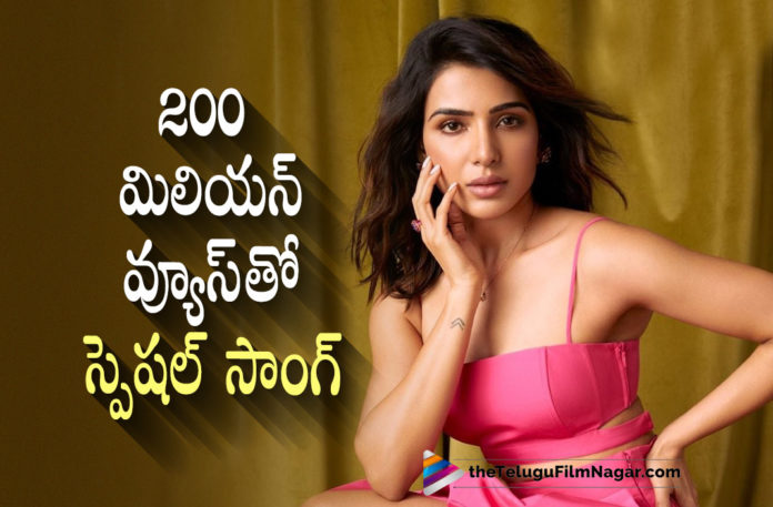 Samantha’s Oo Antava Song from Pushpa Crosses 200 Million + Views,Telugu Filmnagar,Latest Telugu Reviews,Latest Telugu Movies 2022,Telugu Movie Reviews,Telugu Reviews,Latest Tollywood Updates, Samantha,Actress Samantha,Heroine Samantha,Samantha Movies,Samantha New Movie,Samantha Latest Movie,Samantha New Movie Update,Samantha Latest Movie Update,Samantha Upcoming Movies, Samantha Oo Antava Song,Samantha in Pushpa Movie,Samantha Special Song in Pushpa Movie,Samantha’s Oo Antava Song From Pushpa Movie,Samantha’s Super Hit song Oo Antava Crosess 200 Million + Views, Pushpa The Rise Movie,Blockbuster Movie Pushpa The Rise Movie,Oo Antava Song 200 Million + Views,Oo Antava Song Creates Records 200 Million + Views,Allu Arjun Movie Pushpa the Rise part 1, Allu Arjun Upcoming Movie Pushpa The Rise,Devi Sri Prasad Music Composer For Movie Pushpa Movie,Choreographer Ganesh Acharya For song Oo Antava From Pushpa Movie,#OoAntava,#samantha