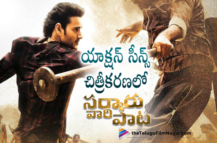 Sarkaru Vaari Paata team busy shooting Action Scenes Sarkaru Vaari Paata team busy shooting Action Scenes,Telugu Filmnagar,Latest Telugu Movies 2022,Latest Telugu Movie Reviews 2022,Latest Telugu Reviews, Mahesh Babu,Super Star Mahesh Babu,Mahesh Babu Movie Sarkaru Vaari paata,Mahesh Babu sarkaru Vaari Paata Movie Updates,Mahesh Babu sarkaru Vaari Paata Movie Shooting Updates,Mahesh Babu sarkaru Vaari Paata Movie Shooting Update, Mahesh Babu Sarkaru Vaari Paata Movie Action Sequence in Aluminum Factory,Mahesh Babu sarkaru Vaari Paata Movie Shooting In hyderabad,Mahesh Babu sarkaru Vaari Paata Movie Action Shoot in Aluminum Factory in Hyderabad, Sarkaru Vaari Paata Telugu movie,Sarkaru Vaari Paata Latest Movie,Sarkaru Vaari Paata Upcoming Movie,SS Thaman songs,SVP second Single,Keerthy Suresh with Mahesh Babu,Keerthy Suresh Upcoming Movie,Keerthy Suresh latest Movie Updates, Keerthy Suresh Upcoming Movies,Keerthy Suresh Movie Updates,Keerthy Suresh with Mahesh Babu in Sarkaru Vaari Paata movie,Sarkaru vaari paata Action Sequence in Aluminum Factory, Mahesh Babu Sarkaru Vaari Paata Movie,BigBudget Action sequence in Sarkaruvaari Paata,keerthy Suresh and Mahesh Babu in Sarkaru vaari paata, Sarkaru Vaari Paata,Sarkaru Vaari Paata Movie,Sarkaru Vaari Paata Telugu movie,Sarkaru Vaari Paata Latest Movie,Sarkaru Vaari Paata Upcoming Movie,#Sarkaruvaaripaata,#maheshbabu