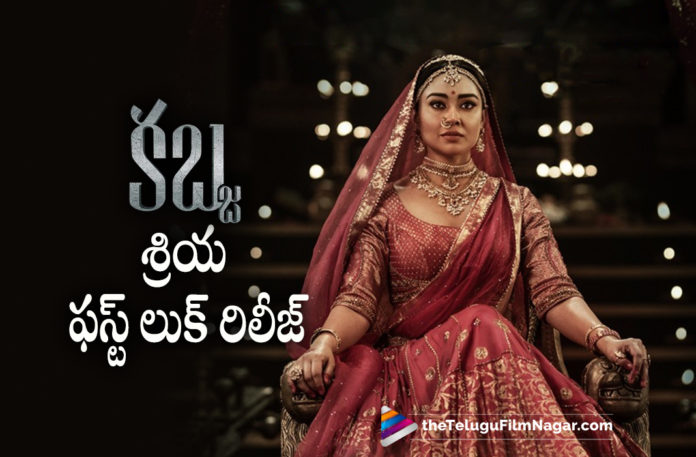 Shriya Saran First Look from Kabzaa Revealed,Telugu Filmnagar,Latest Telugu Movies 2022,Telugu Film News 2022,Tollywood Movie Updates,Latest Tollywood Updates,Tollywood Big Buget Movies, Kabzaa,Kabzaa Movie,Kabzaa Movie Updates,Kabzaa Movie Latest News,Kabzaa Upcoming Movie in 2022,Actress Shriya saran,Shriya Saran New Movie Kabzaa, Shriya Saran in Kabzaa Movie,Shriya Saran First Look,Shriya Saran First look Released From Kabzaa Movie,Shriya Saran to Play a key role in Kabzaa Movie, shirya saran with Kannada super Hero Upendra,Upendra Upcoming Movie Kabzaa,Kannada Hero Upendra Upcoming Movie Kabzaa,Kiccha Sudeep Upcoming Movie Kabzaa, Sudeep Movie Updates,Sudeep latest News,Sudeep in Kabzaa Movie,Sudeep Upcoming Movie Kabzaa,Kabzaa latest Movie Updates,Kabzaa Pan India Movie,#Kabzaa