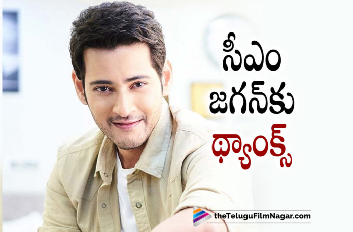 Superstar Mahesh Babu Thanks AP CM YS Jagan,,Super Star Mahesh Babu,Mahesh Babu Tweet,Mahesh Babu Thank You Note To YS Jagan,Mahesh Babu Thanks To YS Jagan,New Ticket Prices In AP,Super Star Mahesh Babu Thanks YS Jagan Mohan Reddy,CMO Andhra Pradesh,YS Jagan Mohan Reddy,Mahesh Babu Movies,Acharya,Acharya Movie,Ticket Price Issue,AP Ticket Rates,AP Benefit Shows Issue,Tollywood Ticket Prices,AP Ticket Rates Issue,AP,Andhra Pradesh,AP CM YS Yagan,AP Ticket Pricing Issue,AP Ticket Issue,AP Ticket,Telugu Film Industry,Movie Ticket Price In AP,AP Ticket Price Issue,Tollywood,AP Ticket Prices Issue,YS Jagan,Jagan,CM YS Jagan,AP Movie Tickets Rates Issue,Ticket Rates,Telugu Filmnagar,Latest Telugu Movies News,Telugu Film News 2022,Tollywood Movie Updates,Latest Tollywood Updates,New Ticket Pricing System In AP,New Ticket Prices Announced In AP,AP Chief Minister YS Jagan,Andhra Govt Fixes New Movie Ticket Rates,Andhra Pradesh Government Revises Movie Ticket Prices,Government Revises Cinema Ticket Rates,AP Government Revises Movie Ticket Prices,Andhra Pradesh Govt Fixes New Movie Ticket Rates,AP Govt Revises Movie Ticket Prices,AP Cinema Ticket Rates,Movie Ticket Rates,Andhra Pradesh New Ticket Pricing System,AP New Ticket Pricing System,AP Government Raises Movie Ticket Prices,Ticket Prices Issue In Andhra Pradesh,New Ticket Prices In Andhra Pradesh,AP New Ticket Prices GO,Mahesh Babu Latest News,#SuperStarMaheshBabu