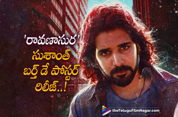 Team Ravanasura Wishes Sushanth On His Birthday Team Ravanasura Wishes Sushanth On His Birthday,Telugu Filmnagar,Latest Telugu Movies 2022,Telugu Film News 2022,Tollywood Movie Updates,Latest Tollywood Updates, Ravanasura,Ravanasura Movie,Ravanasura Telugu Movie,Ravanasura Upcoming Movie,Ravanasura Latest Movie Update,Team Ravanasura,Ravanasura Team Wishes Sushanth Birthday, HBD Sushanth,Sushanth HBD,Happy Birthday Sushanth,Ravanasura Wishes Happy Birthday,Sushanth join Shooting Of Ravanasura Movie,Ravi Tej's New Movie, Sushanth and Ravi Teja New Movie Ravanasura Movie,Ravanasura is directed by Sudheer Varma,Ravanasura Released on 30th September 2022,Harshavardhan Rameshwar is the music composer, Ravi Teja will be seen in the role of a lawye,#HBDSushanth,#RavanasuraOnSep30,#RAVANASURA