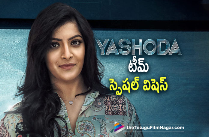 Team Yashoda wishes Varalakshmi Sarath Kumar a very Happy Birthday,Telugu Filmnagar,Latest Telugu Movies 2022,Telugu Film News 2022,Tollywood Movie Updates,Latest Tollywood Updates, Varalakshmi Sarath Kumar,Actress Varalakshmi Sarath Kumar,Varalakshmi Sarath Kumar Happy Birthday,Varalakshmi Sarath Kumar HBD,Team Yashoda wishes Varalakshmi Sarath Kumar on Her Birthday, Samantha,Actress Samantha,Heroine Samantha,Samantha Movies,Samantha New Movie,Samantha Latest Movie,Samantha New Movie Update,Samantha Latest Movie Update,Samantha Upcoming Movies, Samantha Next Movie,Samantha Upcoming Project,Samantha Latest News,Samantha Yashoda Movie,Samantha Upcoming Movie yashoda,3 crore Huge Set For Yashoda Movie,Huge Set For Samantha’s Yashoda Movie Latest shoot updates,Huge Set For Samantha’s Yashoda Movie Shooting Updates,Huge Set For Samantha’s Yashoda Movie Updates, Hari Shankar Yashoda Movie,Hari Shankar Upcoming Yashoda Movie,Hari Shankar with Samantha,Mani Sharma Music Director For Yashoda Movie,#yashoda,#samantha
