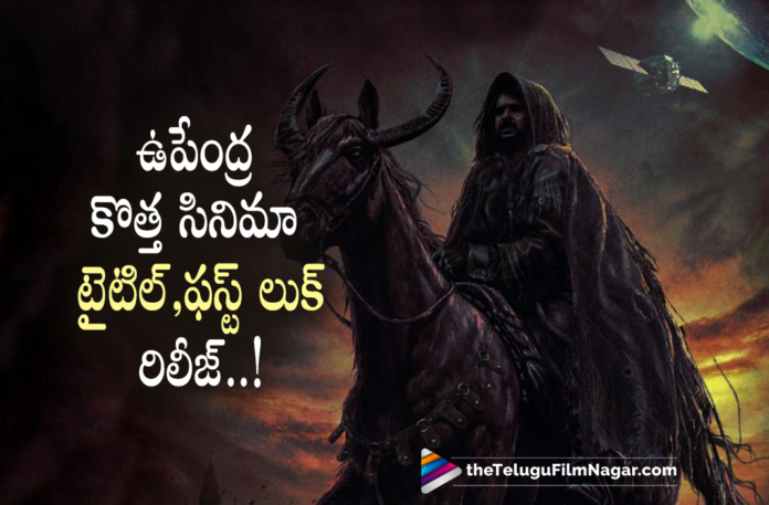Upendra New Movie Announced,Telugu Filmnagar,Latest Telugu Movies 2022,Telugu Film News 2022,Tollywood Movie Updates,Latest Tollywood Updates, Upendra New Movie Titled U,Upendra latest Movie Updates,Upendra latest Movie News,Upendra New Film Named U,Upendra Pan India Movie Titled U, Upendra U Movie First Look Released,Upendra New Movie U First Look Out Now,Upendra Director For Movie U,U Movie Director Himself Upendra, Upendra U Movie Action and Adventures Pan India Movie,Kannada super Hero Upendra,Upendra Upcoming Movie U,Kannada Hero Upendra Upcoming Movie U,Kiccha Sudeep Upcoming Movie U, U Movie in Venus Entertainment Banners,Jayabalan Murali Manohar Producer For Upender Movie U,Upender as A Gang Star In U movie, Sudeep Movie Updates,Sudeep latest News,Sudeep in U Movie,Sudeep Upcoming Movie U,U latest Movie Updates,U Pan India Movie,#U,#UFirstlook