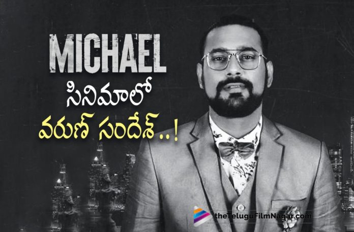 Varun Sandesh Onboard for Michael Movie,Telugu Filmnagar,Latest Telugu Movies 2022,Telugu Film News 2022,Tollywood Movie Updates,Latest Tollywood Updates, Varun Sandesh,Hero Varun Sandesh,Varun Shandesh Movies,Varun Shandesh Upcoming Movie,Varun Sandesh Movie Updates,Varun Sandesh latest News,Varun Sandesh On Board For Michael, Michael Movie,Michael Telugu Movie Updates,Michael Movie Updates,Michael latest Movie Updates,Michael Sundeep Kishan Movie,Team Michael welcomes Varun Sandesh On Board, Sundeep Kishan Action thriller Movie Michael,Team Michael Shared A tweet in Social Media welcome Varun Sandesh on Board,Makkal Selvan Vijay Sethupathi Special Action Role in michael Movie, Michael is written and directed by Ranjith Jeyakodi,Puskur Ram Mohan and Bharath Chowdary are producing the film Michael,Michael Movie To Release Pan-Indian, Actress Varalaxmi Sarathkumar In Michael Movie,Actor Gautham Menon In michael Movie,Multifaceted Actor Varun Sandesh