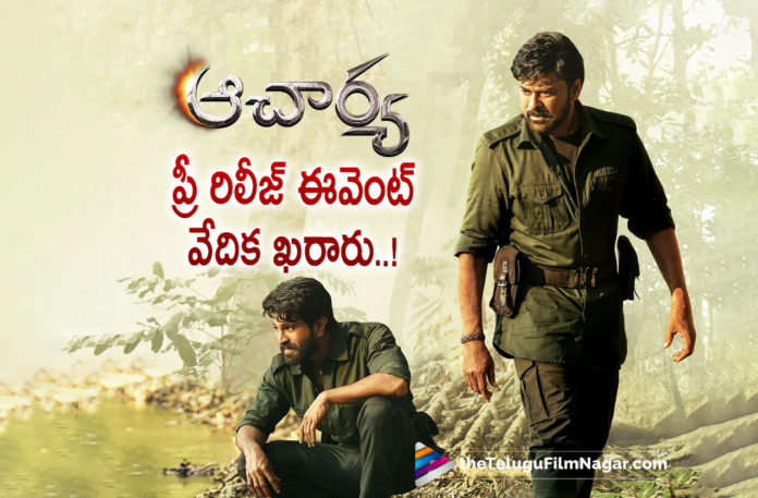 Acharya Movie Pre Release Event Details Announced,Telugu Filmnagar,Latest Telugu Movies News,Telugu Film News 2022,Tollywood Movie Updates,Tollywood Latest News, Achraya Movie Pre Release Event,Achraya Pre Release Event on 23rd April,Acharya Movie Pre Release Event at Hyderabad on 23rd April, Chiranjeevi and Ram Charan Movie Pre-Release Event on 23rd April,Chiranjeevi and Ram Charan Movie Acharya Pre Release Event on 23rd April, Ram Charan As Siddha In Achraya Movie,Ram Charan multistarrer Movie Acharya,Chiranjeevi and Ram Charan Multi Starrer Movie Acharya, Achraya movie Releasing on 29th April,