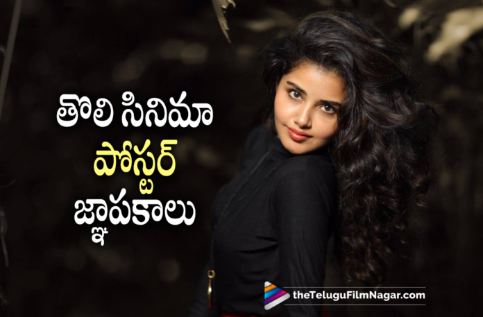 Actress Anupama Parameswaran First Movie Poster Memories,Telugu Filmnagar,Latest Telugu Movies News,Telugu Film News 2022,Tollywood Movie Updates,Tollywood Latest News, Actress Anupama Parameswaran,Actress Anupama Parameswaran First Movie Poster Premam,Anupama Parameswaran First Movie Poster of Premam,Anupama Parameswaran First Movie Poster Memories, Anupama Parameswaran Movie Updates,Anupama Parameswaran Latst Movie Updates,Anupama Parameswaran upcoming Movies,Anupama Parameswaran New movie Updates,Anupama Parameswaran Latest movie News