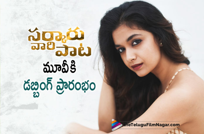 Actress Keerthy Suresh Starts Dubbing for Sarkaru Vaari Paata Movie,Telugu Filmnagar,Latest Telugu Movies News,Telugu Film News 2022,Tollywood Movie Updates,Tollywood Latest News, Actress Keerthy Suresh,Keerthy Suresh Movie Updates,Keerthy Suresh New Movie Updates,Keerthy Suresh Upcoming Movie,Keerthy Suresh latest Updates,Keerthy Suresh Sarkaru Vaari Paata Mvie Updates, Keerthy Suresh Starts Dubbing for Sarkaru Vaari Paata Movie,Keerthy Suresh Starts Dubbing for Sarkaru Vaari Paata,Keerthy Suresh Starts Dubbing for Mahesh Babu Sarkaru Vaari Paata Movie, Sarkaru Vaari Paata Movie,Sarkaru Vaari Paata Movie updates,Sarkaru Vaari Paata Movie latest Shoot updates,Sarkaru Vaari Paata Movie Songs,Sarkaru Vaari Paata Movie Trending Songs