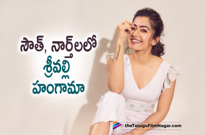 Actress Rashmika Craze In South & North,Telugu Filmnagar,Latest Telugu Movies News,Telugu Film News 2022,Tollywood Movie Updates,Tollywood Latest News, Rashmika,Actress Rashmika,Telugu Filmnagar,Nationa Crush Rashmika,Rashmika Craze in South and North,National Crush Craze in South and North, Rashmika upcoming Movies,Rashmika New movie Updates,Rashmika latest Movie Updates,Rashmika Next projects,Rashmika Upcoming Movies In Tollywood,Rashmika upcoming Movies in Bollywood,