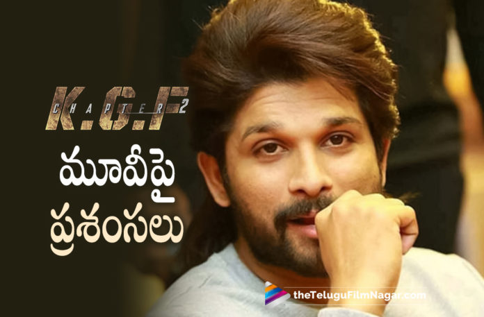Allu Arjun Praises KGF Chapter 2 Movie,Icon Star Allu Arjun Has All Praises For KGF: Chapter 2 Team,Telugu Filmnagar,Latest Telugu Movies News,Telugu Film News 2022,Tollywood Movie Updates,Tollywood Latest News, Allu Arjun,Icon Star Allu Arjun,Stylish Star Allu Arjun,Allu Arjun Movie Updates,Allu Arjun upcoming Movie,Allu Arjun New Movie Updates, Allu Arjun Upcoming Projects,Allu Arjun latest Movie Projects,Allu Arjun Praises KGF Chapter 2 Movie,Allu Arjun About KGF Chapter 2 Movie, KGF: Chapter 2 Movie Updates,Allu Arjun Praises Team KGF: Chapter 2,Yash KGF Chapter 2 Movie