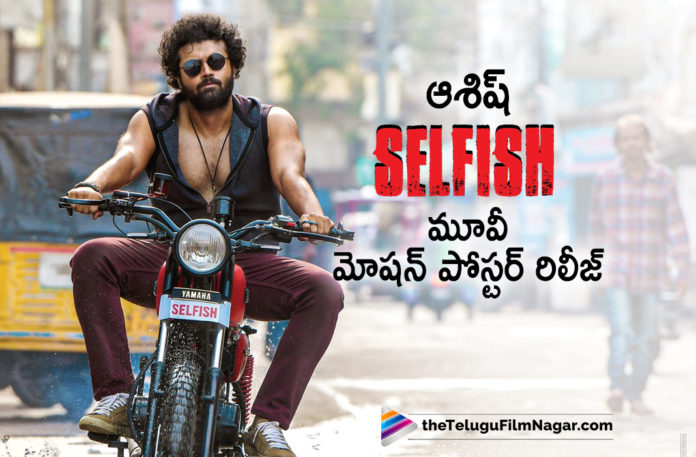 Asish Reddys Selfish Movie Movie Motion Poster Released,Telugu Filmnagar,Latest Telugu Movies News,Telugu Film News 2022,Tollywood Movie Updates,Tollywood Latest News, Selfish,Selfish Movie,Selfish Telugu movie,Selfish Movie Updates,Selfish latest Movie Updates,Selfish New Movie,Selfish movie Latest News,Asish Reddys Selfish Movie Motion Poster, Asish Reddys Selfish Movie Motion Poster out Now,Selfish Movie Movie Motion Poster Released,Selfish Movie Movie Motion Poster Out Now,Selfish Movie Movie Motion Poster updates