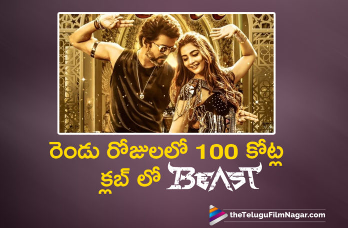 Beast Movie Joins 100 Crores Club Just In 2 Days!,Telugu Filmnagar,Latest Telugu Movies News,Telugu Film News 2022,Tollywood Movie Updates,Tollywood Latest News, Vijay Thalapathy,Hero Vijay Thalapathy,Vijay Thalapathy Beast Movie Updates,Vijay Thalapathy Box Office Collections,Vijay Thalapathy Beast Movie collections,Vijay Thalapathy Beat joins in 100 Crores Club In two Days, Beast Movie Joins The 100 Crore Club In Two Days,Vijay Beast Movie Collected,Vijay Super it movie Collected,Beast Blockbuster Hit,Beast Pan India Movie Collectins,Beast Overseas Collections
