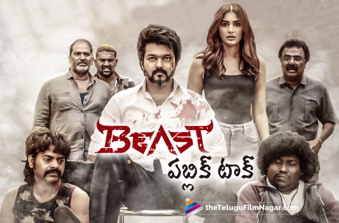 Beast Movie Public Talk 2022 Movie Reviews, Beast, Beast Critics Review, Beast Movie, Beast Movie FDFS Review, Beast Movie First Review, Beast Movie Highlights, Beast Movie Live Updates, Beast Movie Plus Points, Beast Movie Pre Review, Beast Movie Public Talk, Beast Movie Rating, Beast Movie Review, Beast Movie Review And Rating, Beast Movie Story, Beast Movie USA Review, Beast Review, Beast Telugu Movie, Beast Telugu Movie Public Response, Beast Telugu Movie Review, latest telugu movies news, Latest Tollywood News, Pooja Hegde, Telugu Film News 2022, Telugu Filmnagar, telugu movie reviews, Tollywood Latest News, Tollywood Movie Updates, Vijay