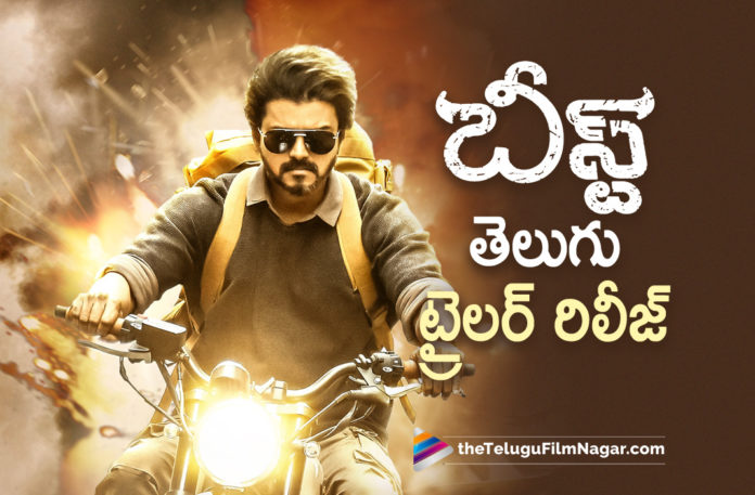 Beast Telugu Movie Trailer Released Beast Telugu Movie Trailer Released,Beast,Beast Movie,Beast Movie Trailer,Beast Movie Updates,Beast Telugu Movie,Beast Telugu Movie Latest News,Beast Telugu Movie Trailer,Beast Telugu Trailer, Beast Trailer,latest telugu movies news,Pooja Hegde,Telugu Film News 2022,Telugu Filmnagar,Tollywood Latest News,Tollywood Movie Updates,Vijay,Vijay Beast Movie Trailer, Vijay Beast Telugu Movie Trailer,Vijay Beast Telugu Trailer,Vijay Beast Trailer, Vijay’s Beast Telugu Movie Trailer Out Now,Vijay’s Beast Telugu Movie Trailer Out,Vijay’s Beast Trailer Released