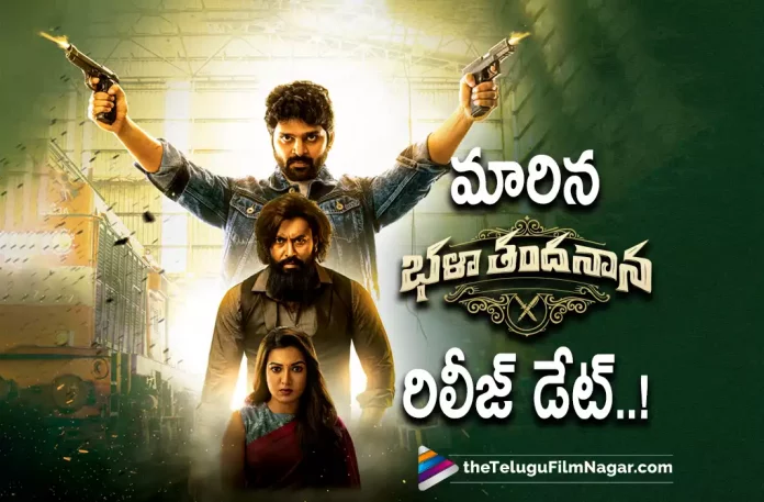 Bhala Thandhanana Gets A New Release Date,Sree Vishnu’s Bhala Thandhanana Gets A Release Date In Summer,Telugu Filmnagar,Latest Telugu Movies News,Telugu Film News 2022,Tollywood Movie Updates,Tollywood Latest News, Sree Vishnu,Hero Sree Vishnu,Sree Vishnu Upcoming movie updates,Sree Vishnu Movie latest News updates,Sree Vishnu latest Movie Bhala Thandhanana,Bhala Thandhanana Movie Updates, Bhala Thandhanana Telugu movie,Bhala Thandhanana Movie Release Date Fixed,Sree Vishnu Bhala Thandhanana Movie Announced Release Date, Bhala Thandhanana Movie Release Date in Summer,Bhala Thandhanana Releasing in summer