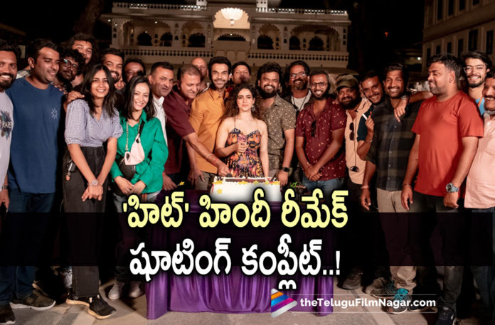 Hit Movie Hindi Remake Regular shoot completed,Telugu Filmnagar,Latest Telugu Movies News,Telugu Film News 2022,Tollywood Movie Updates,Tollywood Latest News, Hit Movie,Hit Movie,Hindi Movie Remake,Hit Hindi Movie,Hit Movie Hindi Remake Shoot Completed,Hit Movie Hindi Remake Regular Shooting Completed,Hit Hindi Movie latest Updates, Hit Movie Hindi Rmake Latest Updates,Hit Movie Hindi Remake SHooting Updates,Hit Movie Hindi Remake upcoming Movie,Hero Rajkummar Rao in Hit Movie Hindi Remake