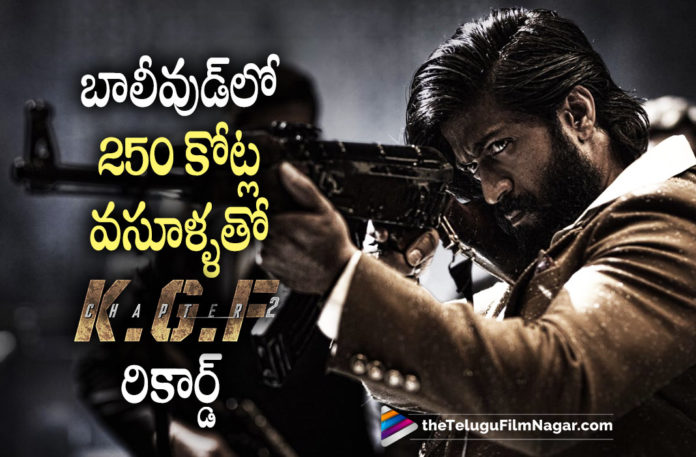 KGF 2 Movie Creates A New Record At Bollywood Box-Office,Telugu Filmnagar,Latest Telugu Movies News,Telugu Film News 2022,Tollywood Movie Updates,Tollywood Latest News, KGF 2,KGF Chapter 2,KGF Chapter 2 movie,KGF 2 Movie Updates,KGF 2 latest Movie Updates,KGF 2 Movie Creates New Records,KGF 2 Movie Vox Office Collections, KGF 2 Record Collections,KGF 2 bollywood Box Office Collections,KGF 2 Bollywood Box Office Collection Records,KGF 2 Create New Records in Bollywood Box Office, yash KGF 2 Movie Creates New Record in Bollywood Box Office,KGF 2 Collected 250 Crores in Bollywood,KGF 2 Creates a Record at Box Office Collecting 250 Crores in Bollywood