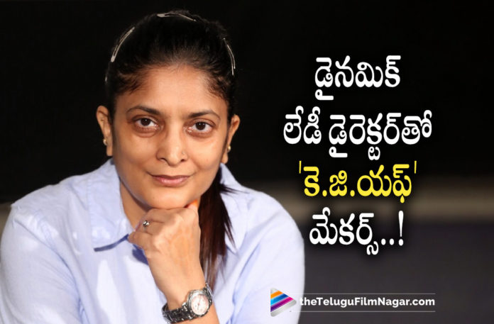 KGF makers announced new movie with Dynamic Kadu Director,KGF Producers Announce Their Next Movie With A Female Director,Telugu Filmnagar,Latest Telugu Movies News,Telugu Film News 2022,Tollywood Movie Updates,Tollywood Latest News, KGF,KGF Movie,KGF Movie producer,KGF movie Producer Announce next Movie with a Female Director,KGF Director movie with Female Director,KGF Producer Announce Movie with Female Director, Hombale Films Anounce Next movie with Female Director,Hombale Films Next Movie with Female Director Sudha Kongara,Director Sudha Kongara,