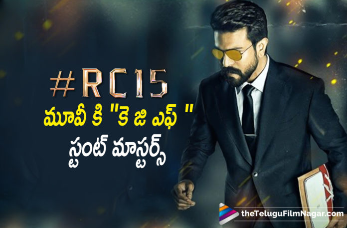 KGF stunt masters for RC 15,Telugu Filmnagar,Latest Telugu Movies News,Telugu Film News 2022,Tollywood Movie Updates,Tollywood Latest News, KGF,KGF Movie,KGF Movie Stunt Masters,KGF Stunt Master for Ram Charan RC15 Movie,KGF Stunt Master For Ram Charan,Ram Charan RC15 Movie Updates, RC15 Movie latest Updates,RC15 Latest News,RC15 Latest news,Ramc Charan Rc15 Movie latest News,Ram Charan to work with KGF Stunt Masters