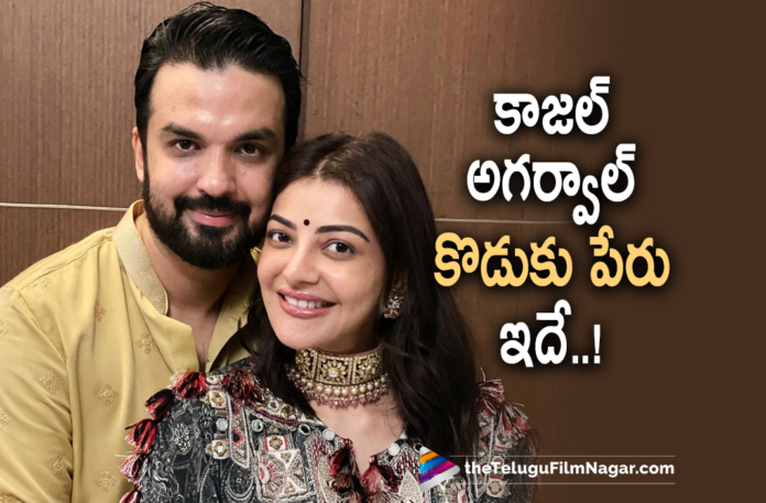 Kajal Aggarwals Son Name Revealed,Kajal Aggarwal And Gautam Kitchlu Announced Their Son’s Name,Telugu Filmnagar,Latest Telugu Movies News,Telugu Film News 2022,Tollywood Movie Updates,Tollywood Latest News, Kajal Aggarwal,Actress Kajal Aggarwal,Kajal Aggarwal Blessed with Baby Boy,Kajal Aggarwal and Gutam Kitchlu,Kajal Aggarwal and Gutam Kitchlu Announced Their Son Name, Kajal Aggarwal and Gutam Kitchlu Announced Son's Name,Kajal Aggarwal and Gutam Kitchlu Revealed their son Name,Kajal Aggarwal and Gutam Kitchlu Revealed their son Name as Neil Kitchlu, Kajal Aggarwal and Gutam Kitchlu Announced Son's Name as Neil Kitchlu,Kajal Aggarwal Son Name Neil Kitchlu