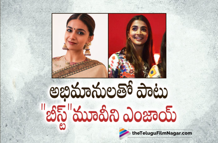 Keerthy Suresh and Pooja Hegde Enjoyed Beast Movie With Fans,Telugu Filmnagar,Latest Telugu Movies News,Telugu Film News 2022,Tollywood Movie Updates,Tollywood Latest News, Beast Movie,Beast Telugu Movie,Beast Movie Updates,Beast Movie latest Movie Updates,Keerthy Suresh and pooja Hegde with fans in Theatre,Keerthy Suresh and pooja Hegde Enjoyed Watching Beast Movie with Fans, Keerthy Suresh and pooja Hegde Watching Beast with Fans,Keerthy Suresh and pooja Hegde in Theater,Keerthy Suresh and pooja Hegde with fans in Theatere,Keerthy Suresh and pooja Hegde watching Movie with Fans in Theater