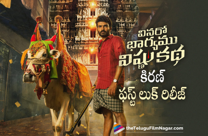 Kiran Abbavarams Vinaro Bhagyamu Vishnukatha Movie First Look Released Kiran Abbavarams Vinaro Bhagyamu Vishnukatha Movie First Look Released,Telugu Filmnagar,Latest Telugu Movies News,Telugu Film News 2022,Tollywood Movie Updates,Tollywood Latest News, Kiran Abbavaram,Hero Kiran Abbavaram,Kiran Abbavaram Movies,Kiran Abbavarams Upcoming Movie,Kiran Abbavarams Latest Movie Updates,Kiran Abbavarams New Movie Updates, Kiran Abbavarams Vinaro Bhagyamu Vishnukatha Movie,Vinaro Bhagyamu Vishnukatha Movie,Vinaro Bhagyamu Vishnukatha Movie First Look,Vinaro Bhagyamu Vishnukatha Movie First Look Released, Vinaro Bhagyamu Vishnukatha Telugu Movie First Look Released,Kiran Abbavaram Vinaro Bhagyamu Vishnukatha Movie First Look out Now