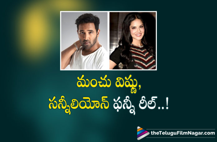 Manchu Vishnu And Sunny Leone Funny Reel Goes Viral,Telugu Filmnagar,Latest Telugu Movies News,Telugu Film News 2022,Tollywood Movie Updates,Tollywood Latest News, Sunny Leone,Actress Sunny Leone,Sunny Leone Movie Updates,Sunny Leone Upcoming Movies,Sunny Leone New Movie Updates,Sunny Leone in Tollywood Updates,Sunny Leone in Telugu movies, Sunny Leone To Scare Off Manchu Vishnu,Sensational actress Sunny Leone,Gali Nageshwara Rao Movie Updates,Gali Nageshwara Rao Manchu Vishnu Movie,Payal Rajput and Sunny Leone in Manchu Vishnu Movie Gali Nageshwara Rao