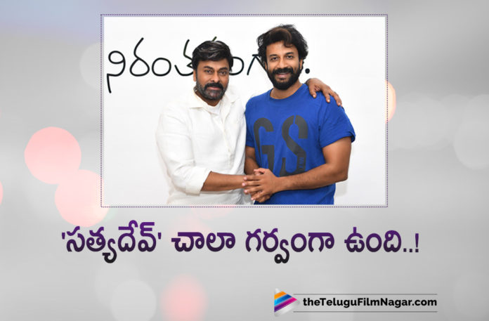 Megastar Chiranjeevi Feeling Proud About Satyadev