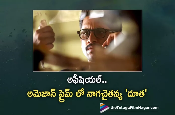 Naga Chaitanya Dootha Web series officially announced by Amazon,Naga Chaitanya’s First Web Series Dhootha Officially Launched By Amazon Prime Video,Telugu Filmnagar,Latest Telugu Movies News,Telugu Film News 2022,Tollywood Movie Updates,Tollywood Latest News, Naga Chaitanya,Hero Naga Chaitanya,Naga Chaitanya latst updates,Naga Chaitanya latest Movie Updates,Naga Chaitanya upcoming movie Updates,Naga Chaitanya Webseries Updates,Naga Chaitanya hindi Webseries Updates, Naga Chaitanya First Webseries Launched officially,Naga Chaitanya First Webseries Dhootha Officially Launched,Naga Chaitanya First Webseries Launched By Amazon Prime Video,Naga Chaitanya First Webseries Dhootha launched By Amazon Prime Video, Amazon Prime Video Launched Naga Chaitanya First Hindi Webseries Dhootha Officially
