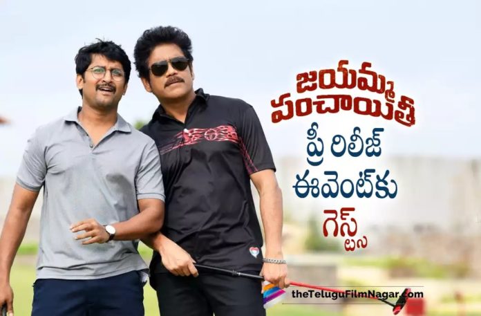 Nagarjuna & Nani as chief guests for Jayamma Panchayithi,Telugu Filmnagar,Latest Telugu Movies News,Telugu Film News 2022,Tollywood Movie Updates,Tollywood Latest News, Jayamma panchayathi,Jayamma panchayathi Movie,Jayamma panchayathi Telugu Movie,Jayamma panchayathi Movie Updates,Jayamma panchayathi Movie Pre Release Event, Jayamma panchayathi Movie Event,Anchor Suma Jayamma panchayathi Movie Pre Release Event,Guest For Jayamma panchayathi Pre Release Event, Jayamma panchayathi Pre Release Event,Nagarjun and Nani As a Guest For Jayamma panchayathi Pre Release Event,Nagarjun and Nani As a Guest For Suma Jayamma panchayathi, Cheif Guest For Jayamma panchayathi Movie Pre Release Event Nagarjuna and Nani