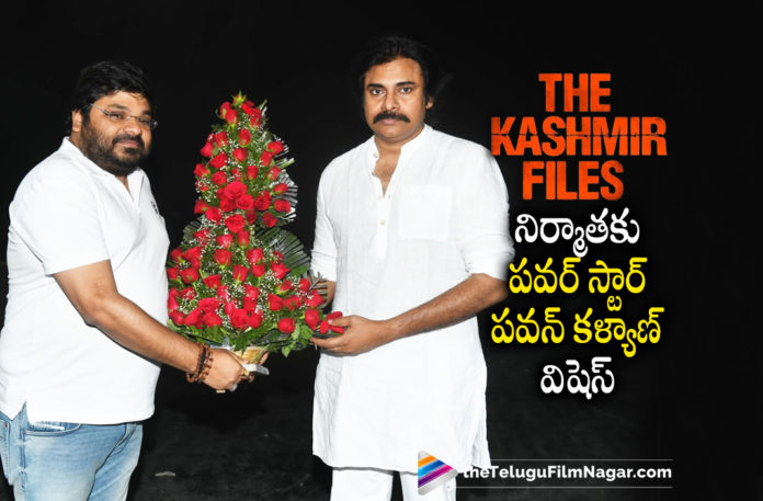 Power Star Pawan Kalyan Wishes to the producer of The Kashmir Files,Telugu Filmnagar,Latest Telugu Movies News,Telugu Film News 2022,Tollywood Movie Updates,Tollywood Latest News, Power Star Pawan Kalyan,Pawan kalyan upcoming Movies,Pawan kalyan New movie Updates,Pawan Kalyan movie Updates,Power Star Pawan Kalyan Wishes Producer of The Kashmir Files, Power Star Pawan with Producer of The Kashmir Files,The Kashmir File producer,The Kashmir File Movie Updates,The Kashmir File Movie latest news