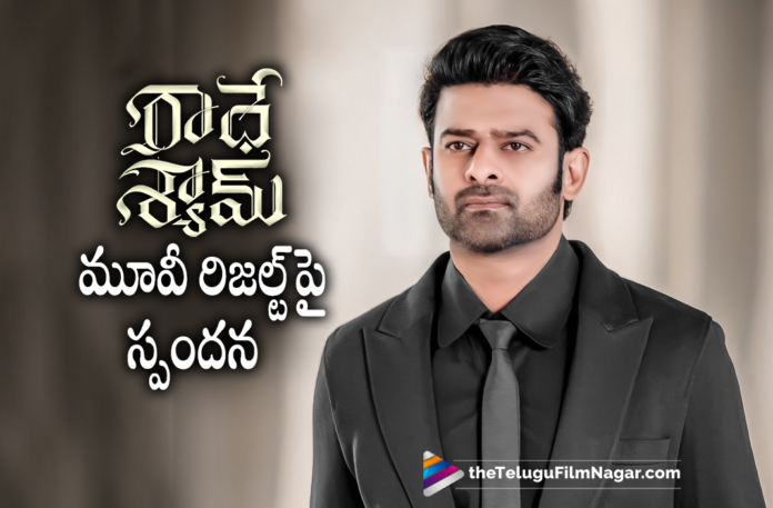 Prabhas About Radhe Shyam Movie Response,Telugu Filmnagar,Latest Telugu Movies News,Telugu Film News 2022,Tollywood Movie Updates,Tollywood Latest News, Prabhas,Pan india Star Prabhas,Rebel Star Prabhas,Prabhas upcoming movies in 2022,Prabhas Telugu movies,Prabhas Coming Up Movies,Prabhas bigbudget movies in 2022,Prabhas Upcoming Bigbudget movies in 2022, Prabhas About Radhe Shyam Movie,Prabhas About Radhe Shyam Response,Pan India Star Prabhas About Radhe Shyam Movie,Prabhas Interview,prabhas latest updates,Prabhas Latest Super hit movie Radhe Shyam,Prabhas Latest Bigbudget Movie Radhe Shyam