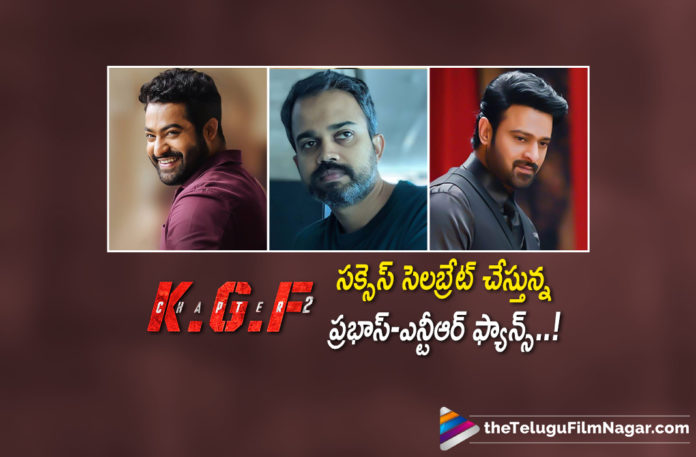 Prabhas Ands NTR Fans Celebrate KGF 2 Movie Success,Telugu Filmnagar,Latest Telugu Movies News,Telugu Film News 2022,Tollywood Movie Updates,Tollywood Latest News, Prabhas And Jr NTR,Pan India Stars Prabhas And Jr NTR,Prabhas And Jr NTR Fans Celebrate Success of Prashanth Neel KGF Chapter 2,Fans Celebrate The Success Of Prashanth Neel’s KGF Chapter 2, Prashanth Neel’s KGF Chapter 2,Prashanth Neel’s KGF Chapter 2,Yash KGF Chapter 2 Movie Blockbuster Hit,Prabhas And Jr NTR Fans Celebrations for KGF2 Success,KGF Chpater 2 Celebrations