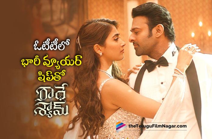Prabhas Starrer Radhe Shyam Movie Getting Huge Viewership In OTT,Telugu Filmnagar,Latest Telugu Movies News,Telugu Film News 2022,Tollywood Movie Updates,Tollywood Latest News, Radhe Shyam,Radhe Shyam Movie,Radhe Shyam Telugu Movie,Radhe Shyam Movie Updates,Radhe Shyam latest News,Radhe Shyam In OTT,Radhe Shyam in Amzon Prime,Radhe Shyam Released in OTT, Radhe Shyam Viewership in OTT,Radhe Shyam Huge Viewership in OTT,Radhe Shyam Huge Viewership in Amazon Prime,Radhe Shyam blockbuster movie,Hero Prabhas,Prabhas upcoming movies, Prabhas Latest Movies,Prabhas and Pooja Hegde Blockbuster movie Radhe Shyam in Amazon Prime,Prabhas and Pooja Hegde Blockbuster movie Getting Huge Viewership in OTT