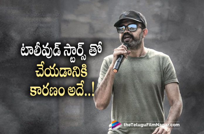 Prashanth Neel about working with Tollywood Stars,Telugu Filmnagar,Latest Telugu Movies News,Telugu Film News 2022,Tollywood Movie Updates,Tollywood Latest News, Prashanth Neel about Tollywood Stars,Director Prashanth Neel,Prashanth Neel Director For KGF 1 and KGF 2 Movies,Prashanth Neel Movies with Tollywood Stars, Prahsnath Neel Upcoming movie Salaar,Prashanth Neel Movie with Prabhas,Pan India Star Prabhas in Salaar Movie,Prashanth Neel KGF Pan India Movie,Prashanth Neel Blockbuster movie KGF Chapter 2, Prahsnath Neel Upcoming movies Tollywood Star Heros,Prahsnath Neel Upcoming movies with Jr NTR,Hero Ram Charan,and Allu Arjun,Director Prashant Neel Back To Back Movie Offers From Tollywood Stars, Prashanth Neel Back To Back offers From Tollywood Stars,Prashanth Neel About kanaada Heros