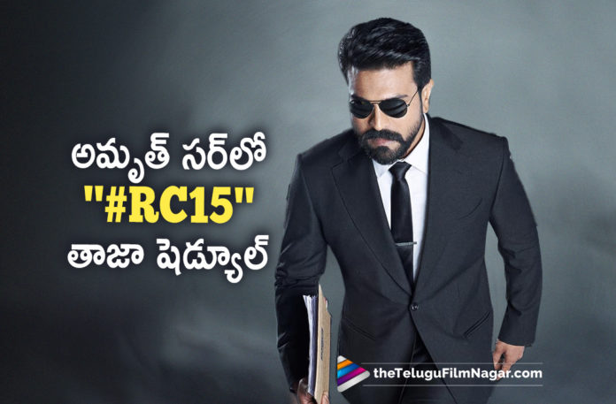 RC15 New Schedule In Amritsar RC15 New Schedule In Amritsar,Telugu Filmnagar,Latest Telugu Movies News,Telugu Film News 2022,Tollywood Movie Updates,Tollywood Latest News, RC15,RC15 Movie Updates,RC15 Shoot Upates,RC15 Shooting Updates,RC15 Schedules,RC15 at Amritsar,RC15 Shooting at Amristsar,Ram Charan RC15 Mvie Updates, Ram Charan RC15 Latest Movie Updates,RC15 latest News,RC15 Telugu Movie Updates,RC15 To Shoot In Amristsar,Thaman S Music Composer For RC15,Racm Charan Movies, Ram Charan Upcoming movies, Ram Charan New Movie Updates