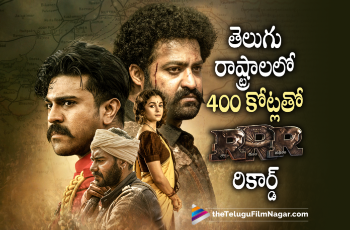 RRR Movie Sets Another Sensational Record in Telugu,Telugu Filmnagar,Latest Telugu Movies News,Telugu Film News 2022,Tollywood Movie Updates,Tollywood Latest News, RRR,RRR Movie,RRR telugu Movie,RRR latest Updates,RRR Movie Updates,RRR Movie Records,RRR Records,RRR Movie Records In Telugu States,RRR Creates Another Sensational Record in Telugu States, RRR Movie Collections,RRR Movie Telugu State Collections,RRR Movie Collected 400 Crores in Telugu,RRR Movie Creates Records in Collecting 400 Crores in Telugu,RRR Record Collections in Telugu, Jr NTR and RamCharan RRR Movie,Jr NTR and Ramcharan,SS Rajamouli RRR Movie,Director Rajamouli RRR Movie Collections in Telugu States
