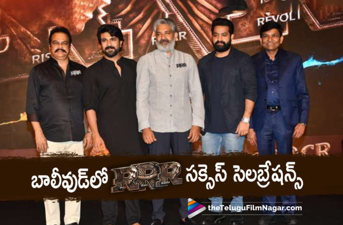 RRR Movie Team Success Celebration Party In Mumbai,Telugu Filmnagar,Latest Telugu Movies News,Telugu Film News 2022,Tollywood Movie Updates,Tollywood Latest News, RRR Movie,RRR Movie Celebrations,RRR Movie Team Success Celebration Party,RRR Movie party in Mumbai,RRR Movie Celebrations Party In Mumbai,RRR Success party, RRR Movie Team Success Celebration In Mumbai,RRR Movie Team at Mumbai,RRR Movie Success
